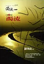 濁流三部曲(書封)