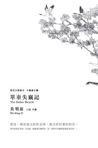 單車失竊記(書封)