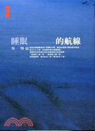 睡眠的航線(書封)