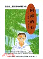 阿輝的心(書封)