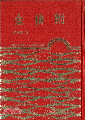 金排附(書封)