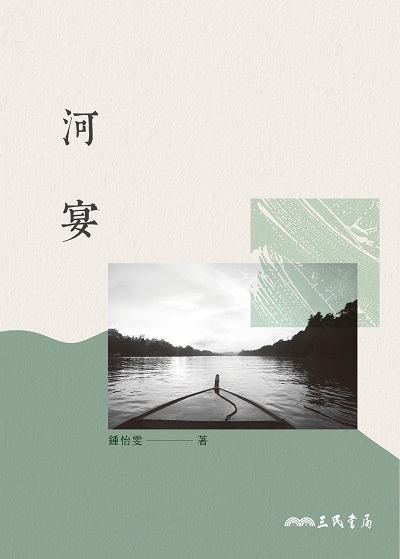 河宴(書封)