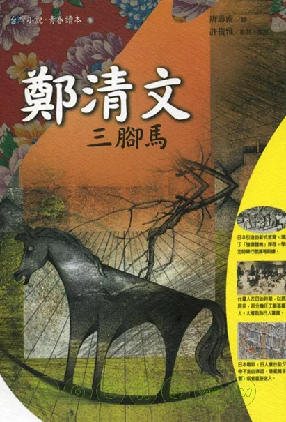 三腳馬(書封)