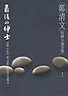 最後的紳士(書封)
