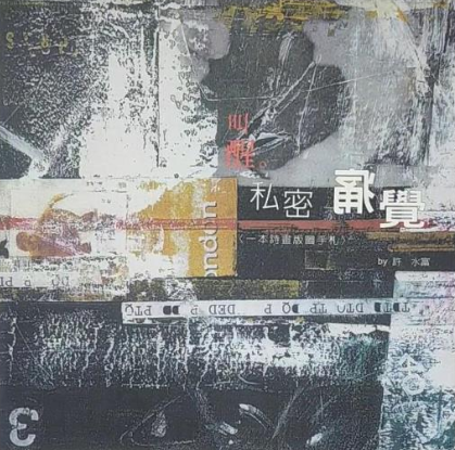 叫醒私密痛覺(書封)