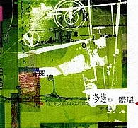 多邊形體溫 : 詩. 散文與手抄字的眾生(書封)