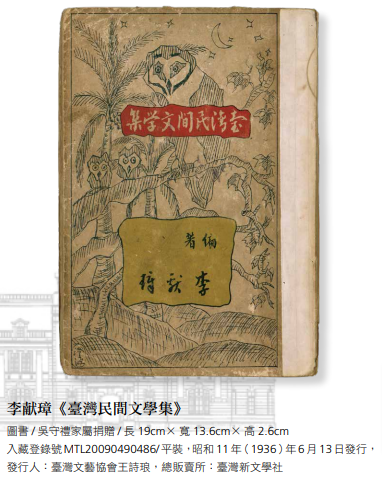 臺灣民間文學集(書封)