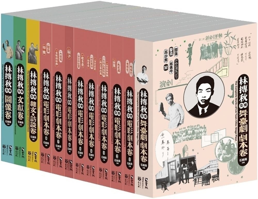 林摶秋全集套書(書封)