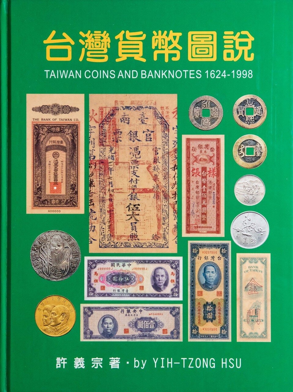台灣貨幣圖說(書封)