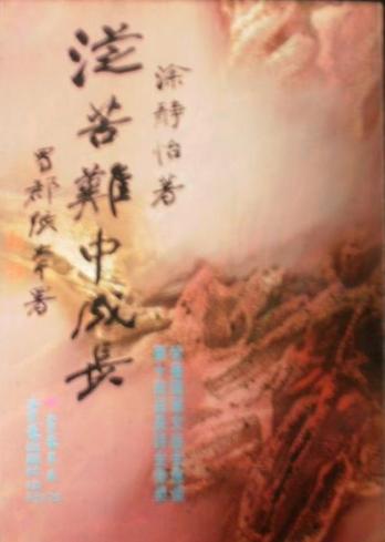 從苦難中成長(書封)