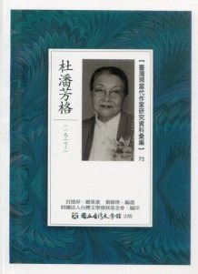 杜潘芳格(書封)