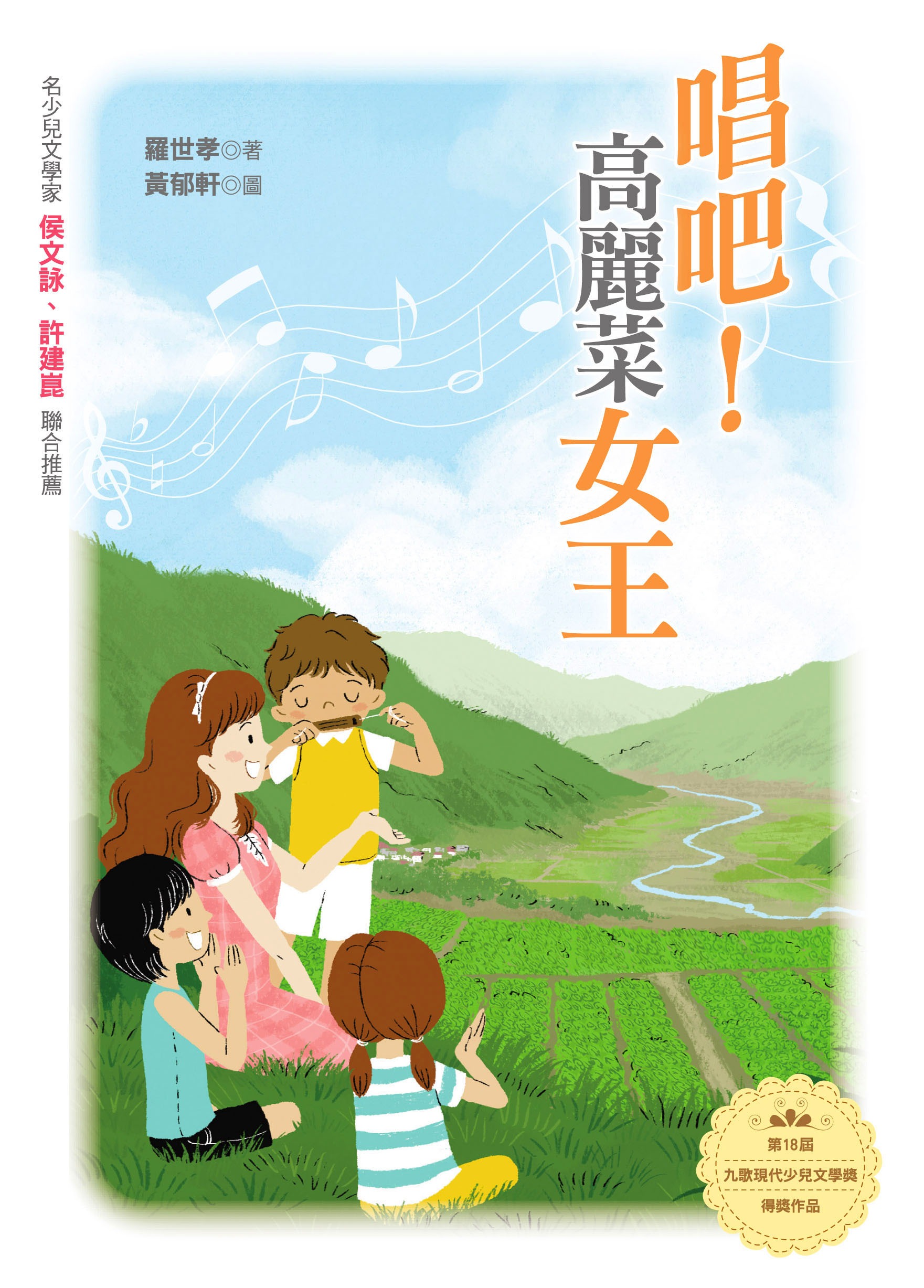唱吧！高麗菜女王(書封)