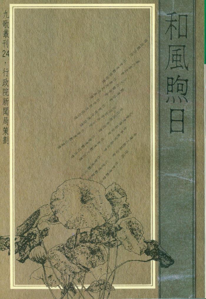 和風煦日(書封)