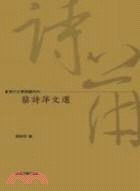 蔡詩萍文選(書封)