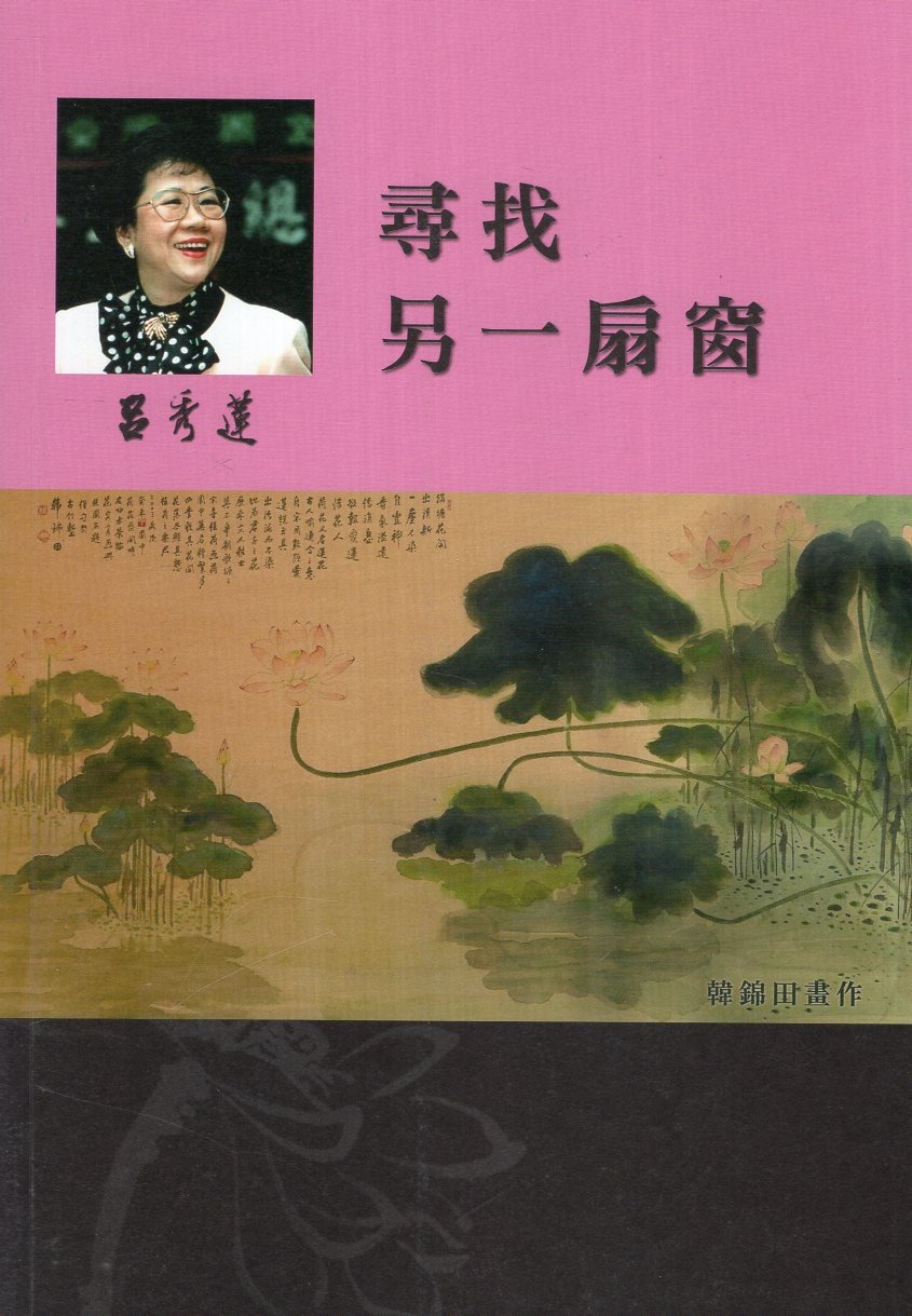 呂秀蓮作品集(作品集全冊 16 本)(書封)