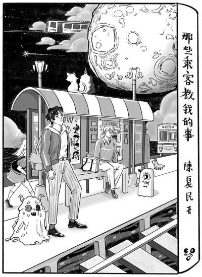 那些乘客教我的事(書封)