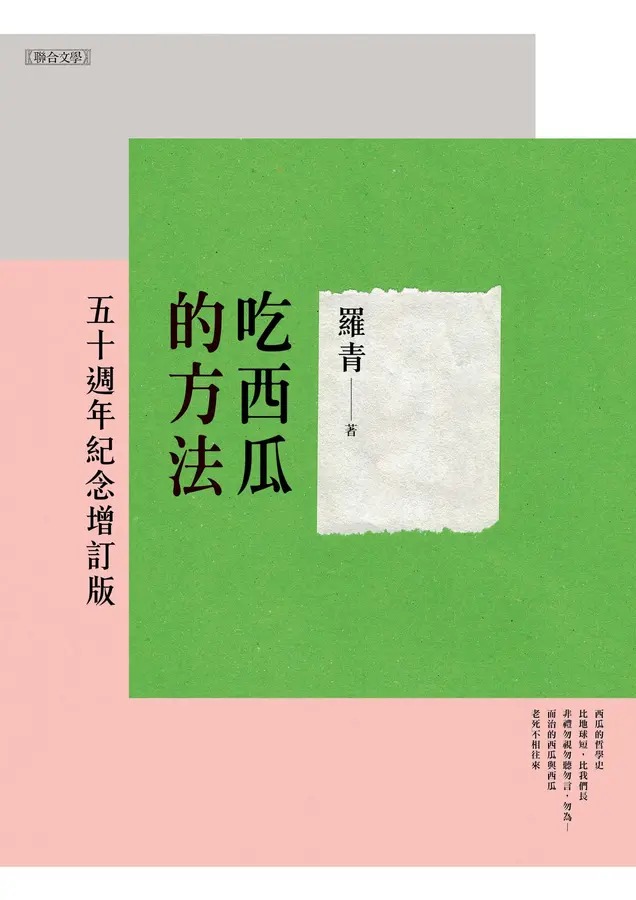 吃西瓜的方法(書封)
