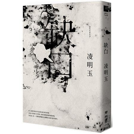 缺口(書封)