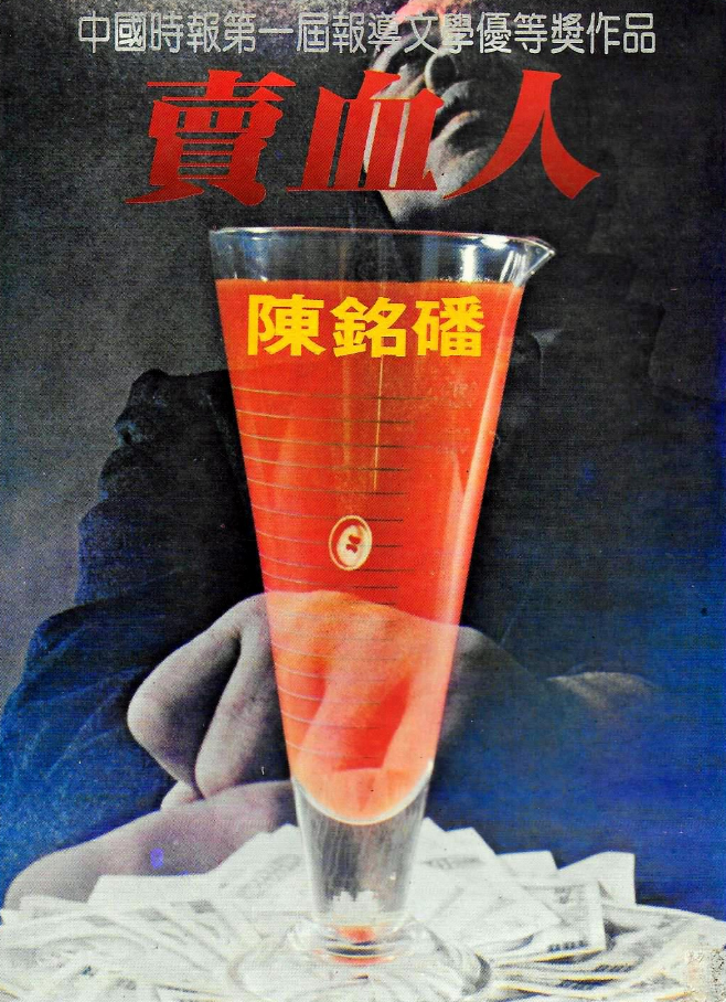 賣血人(書封)