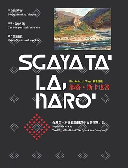 部落．斯卡也答(書封)