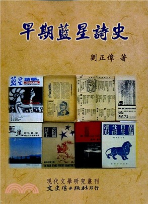 早期藍星詩史(書封)