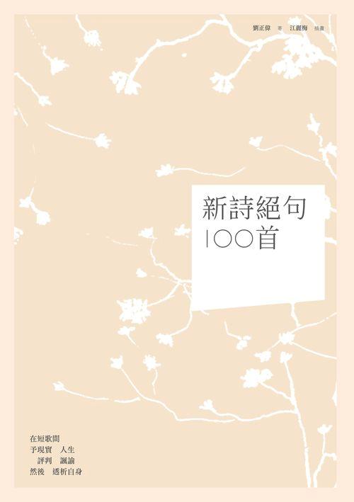 新詩絕句100首(書封)