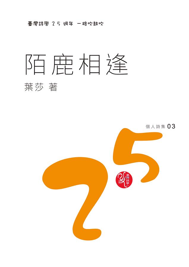 陌鹿相逢(書封)