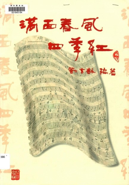 滿面春風四季紅 : 鄧雨賢作品紀實(書封)