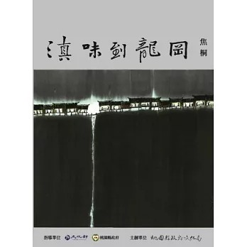 滇味到龍岡(書封)