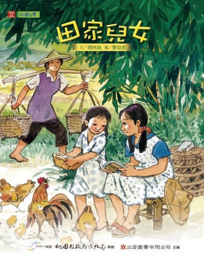 田家兒女(書封)