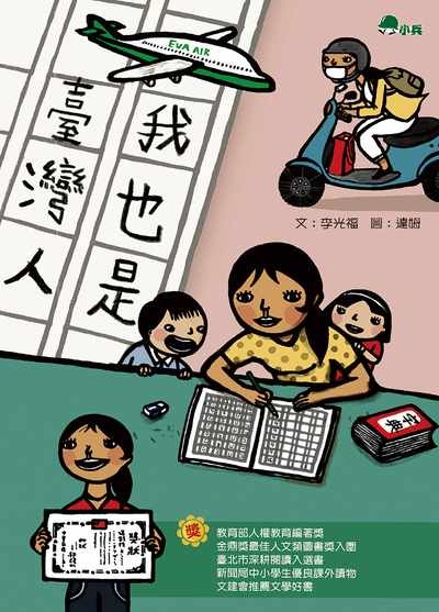 我也是臺灣人(書封)