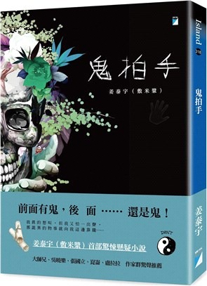 鬼拍手(書封)