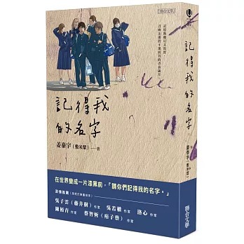 記得我的名字(書封)