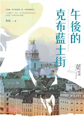 午後的克布藍士街(書封)