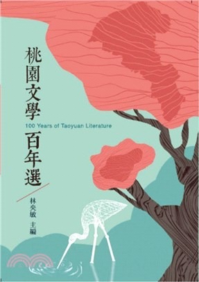 桃園文學百年選(書封)